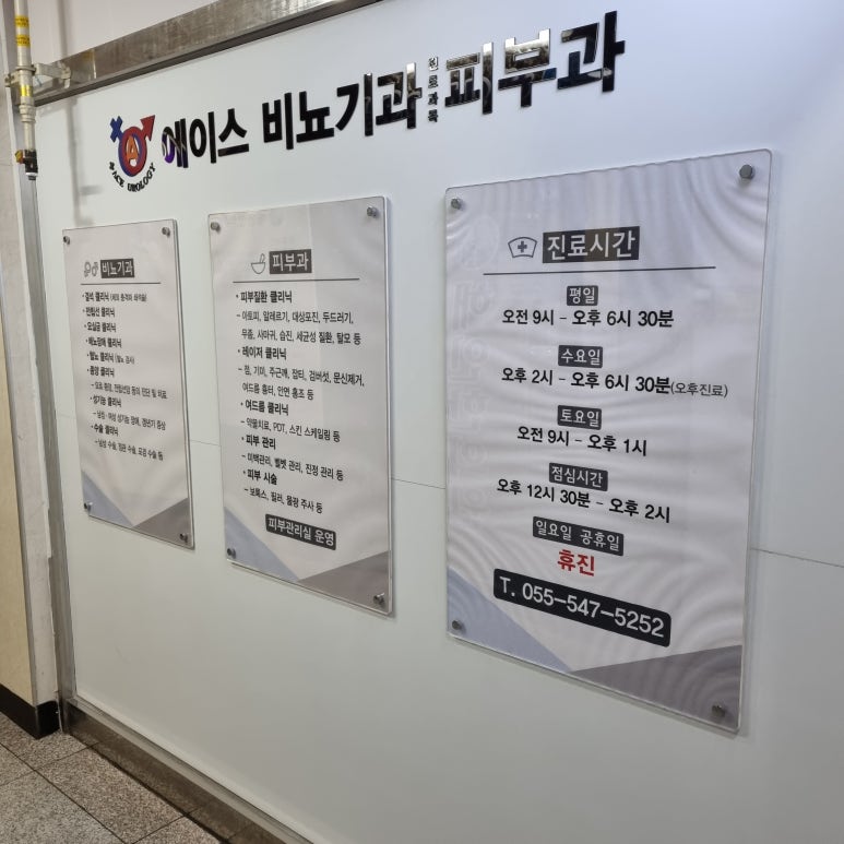 에이스비뇨기과 이미지