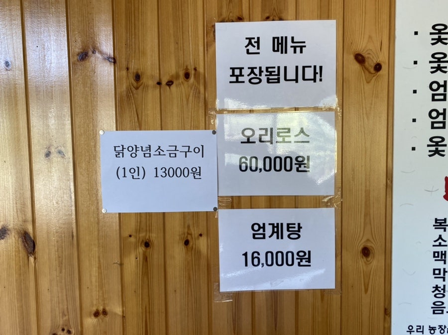 여우골옻닭 이미지