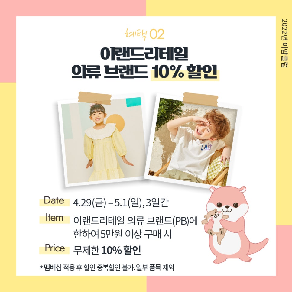 이랜드리테일치크 이미지