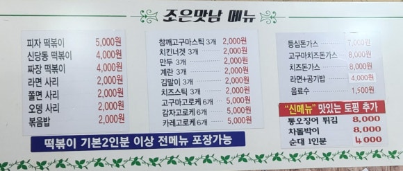 즉석맛남 이미지