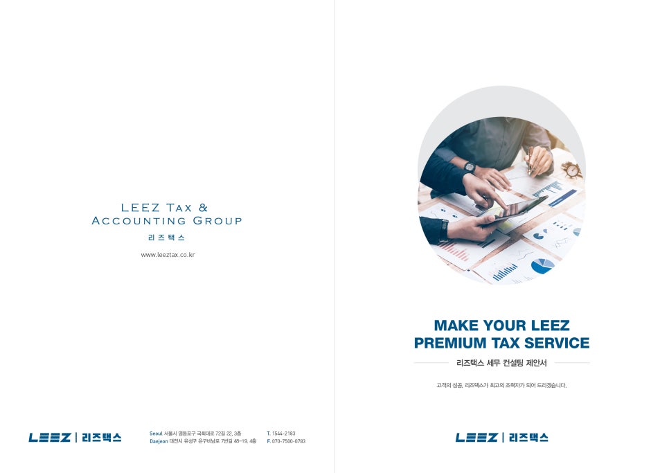 리즈세무회계 이미지
