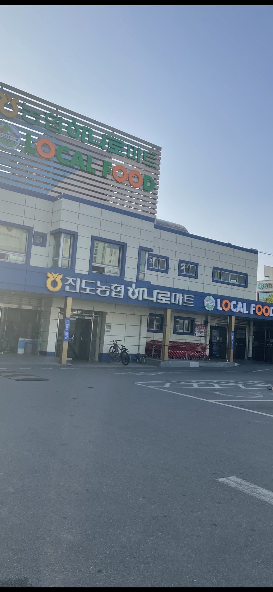 진도농협하나로마트 이미지