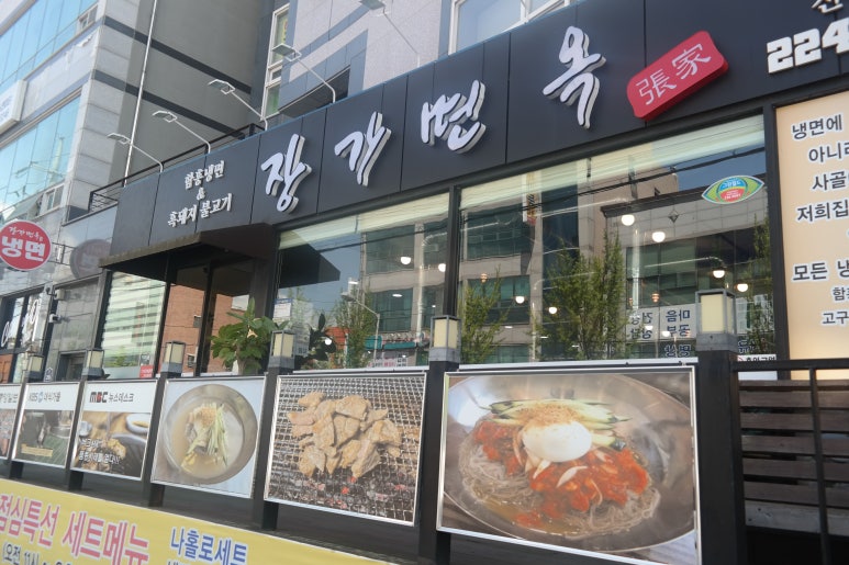 장가냉면 이미지