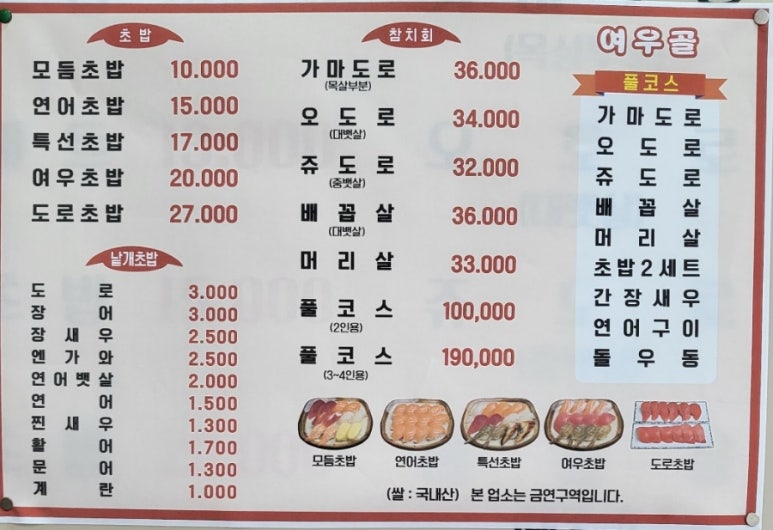 여우골 초밥(신촌점) 이미지