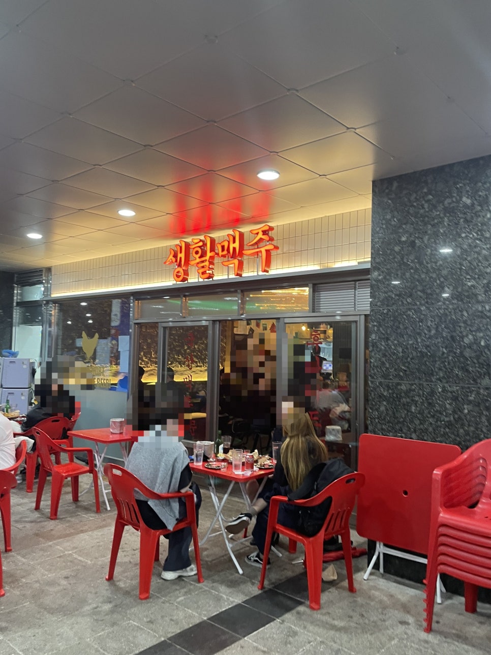 생활맥주주엽점 이미지