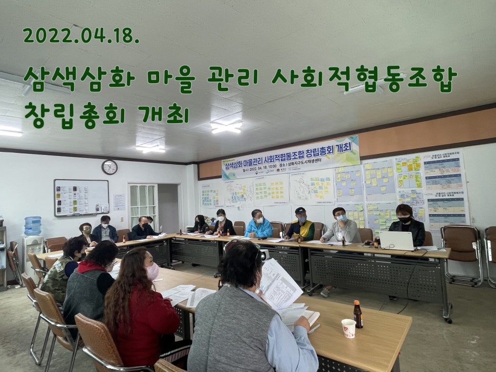 삼색삼화마을관리사회적협동조합 이미지