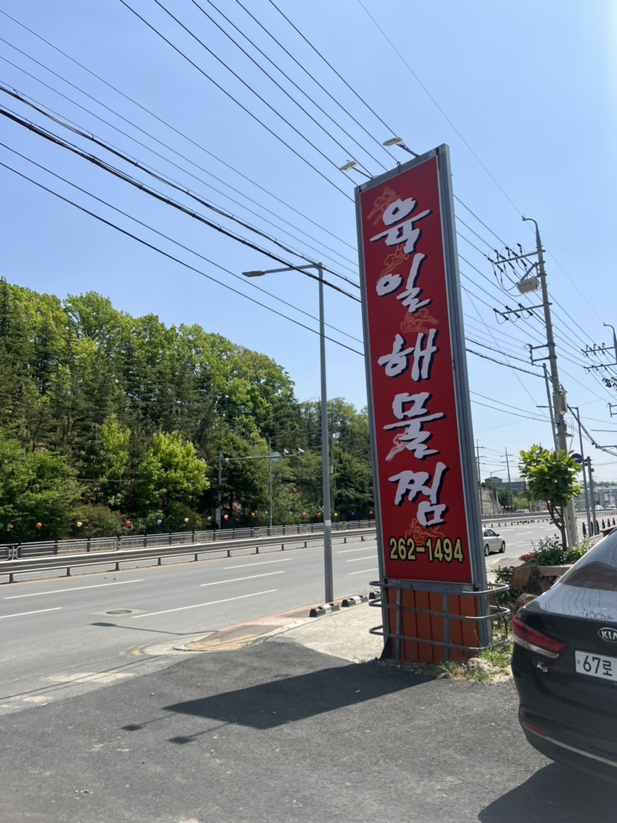 월포막창 이미지