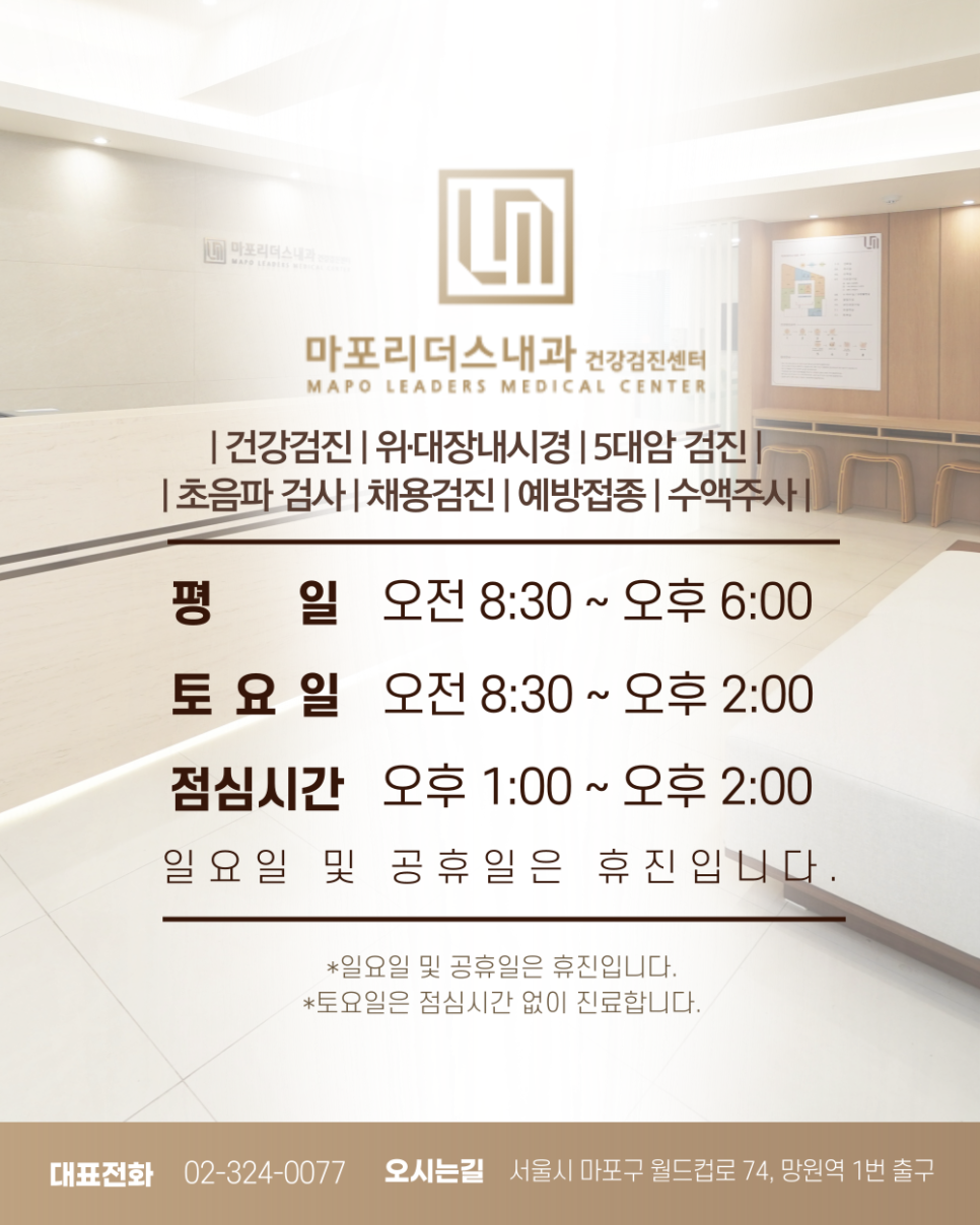 마포리더스내과의원 이미지
