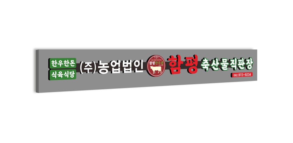 한우촌축산물직판장 이미지