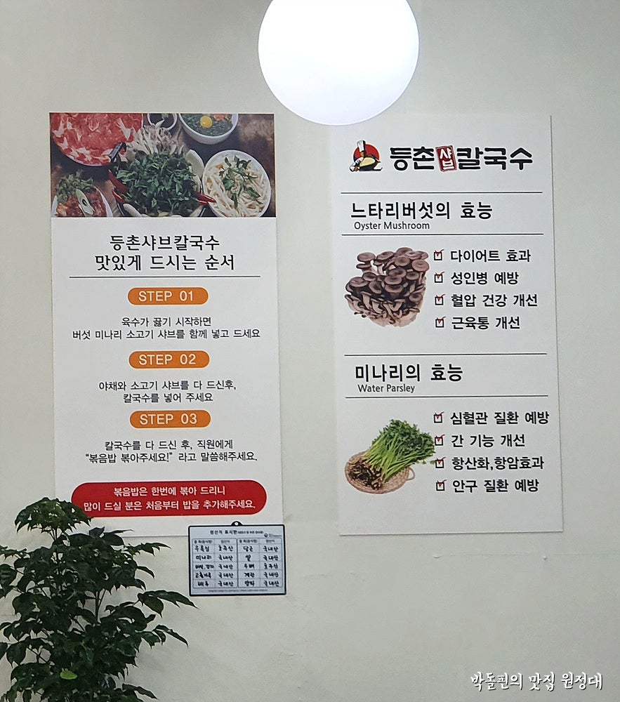 등촌샤브칼국수 괴정점 이미지