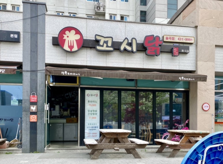 꼬시닭 이미지