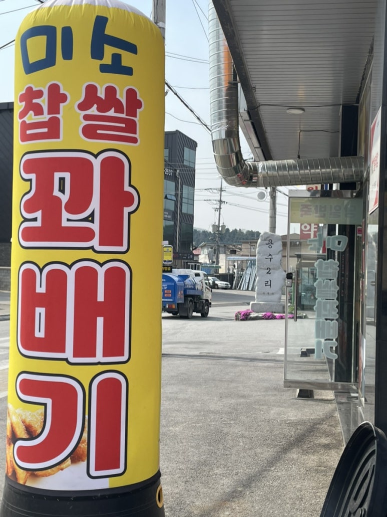 미소찹쌀꽈배기 이미지