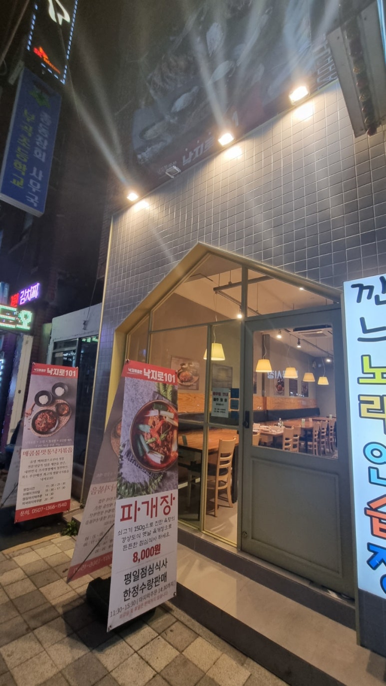 낙지로101 이미지