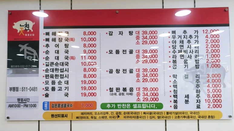 진천토종순대 감자탕 이미지