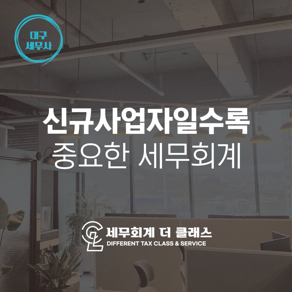 세무회계더클래스 이미지