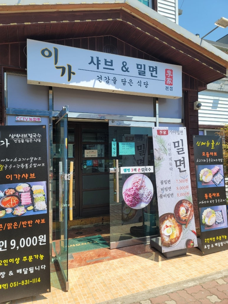 이가가야밀면 이미지