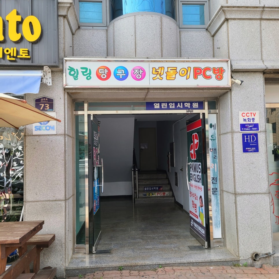 금호당구장 이미지