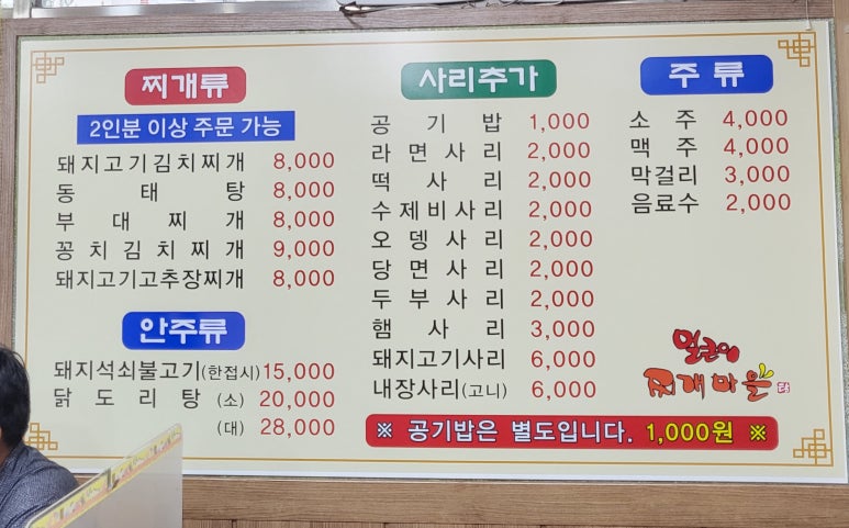 얼큰이찌개마을 이미지