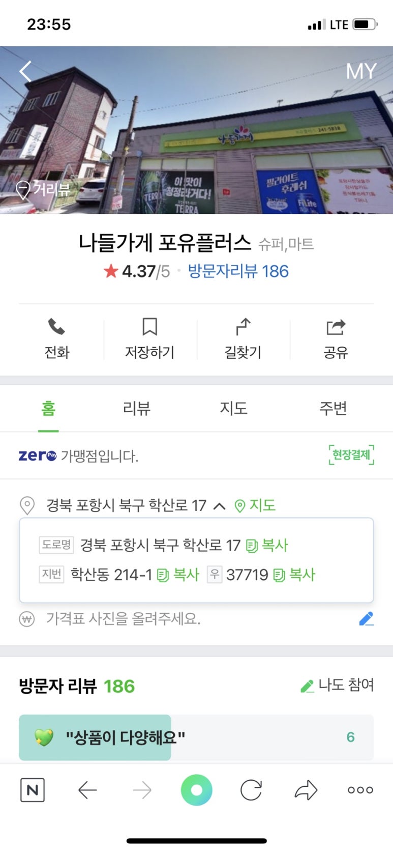 포유플러스마트 이미지
