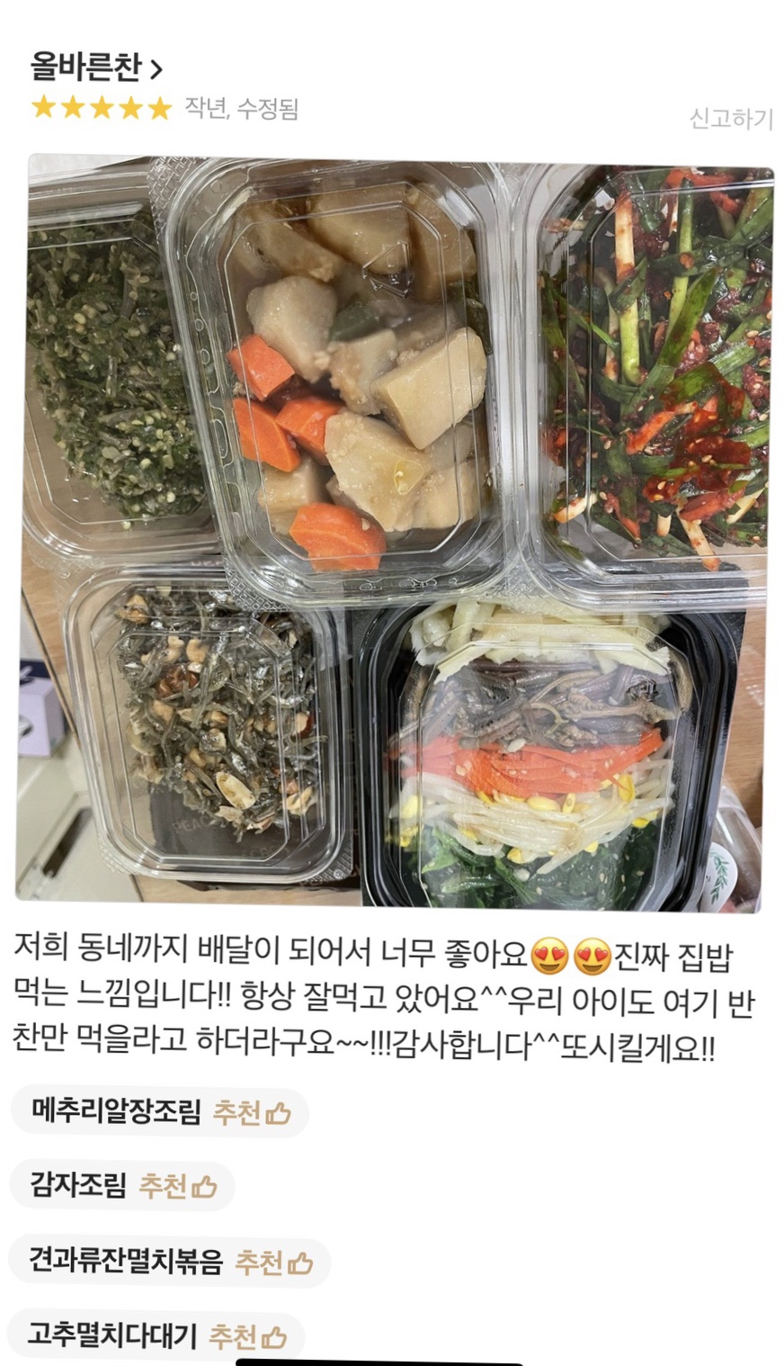 올바른찬 이미지