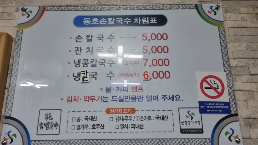 동호손칼국수 이미지
