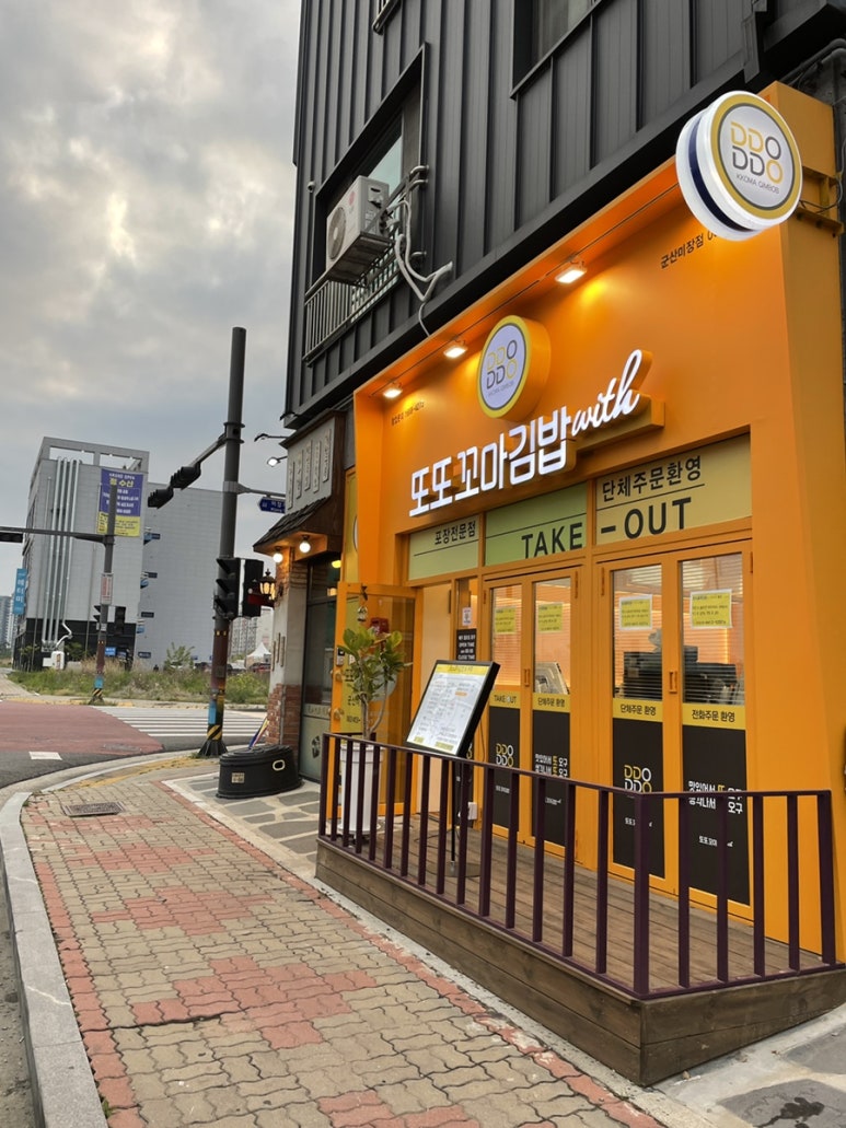 또또꼬마김밥군산 이미지