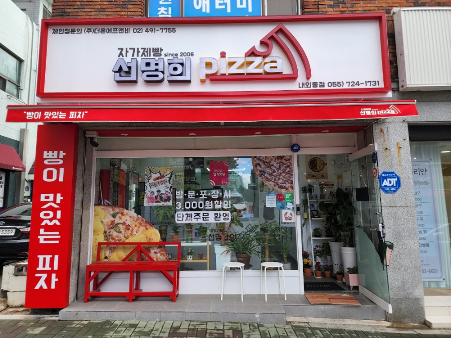 자가제빵 선명희피자 김해내외점 이미지