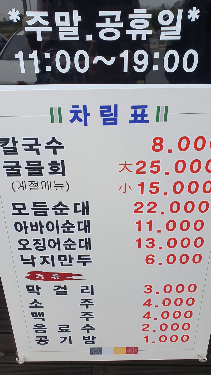 결성칼국수 이미지
