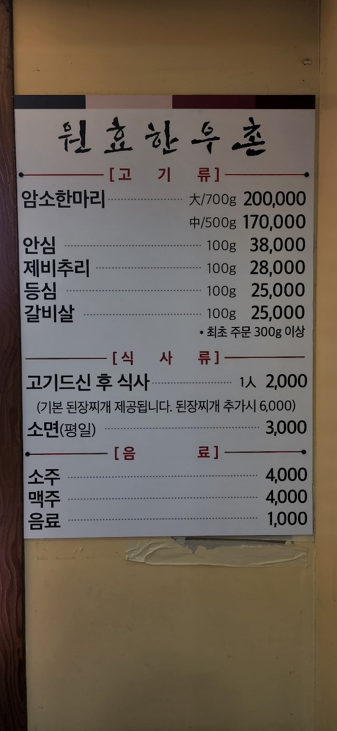 원효한우촌 이미지