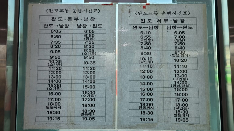 남파랑길 86코스 이미지