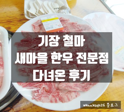 새마을한우구이 이미지