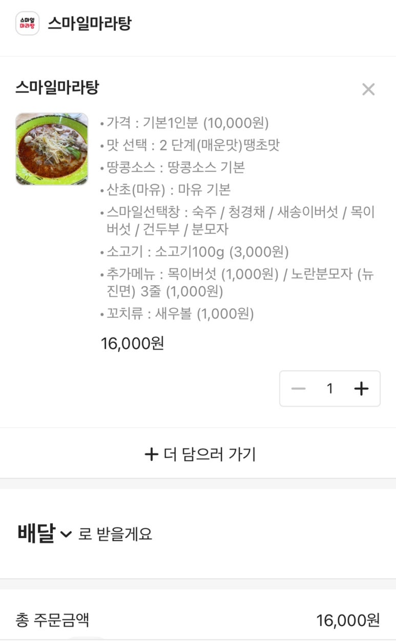 스마일마라탕 이미지