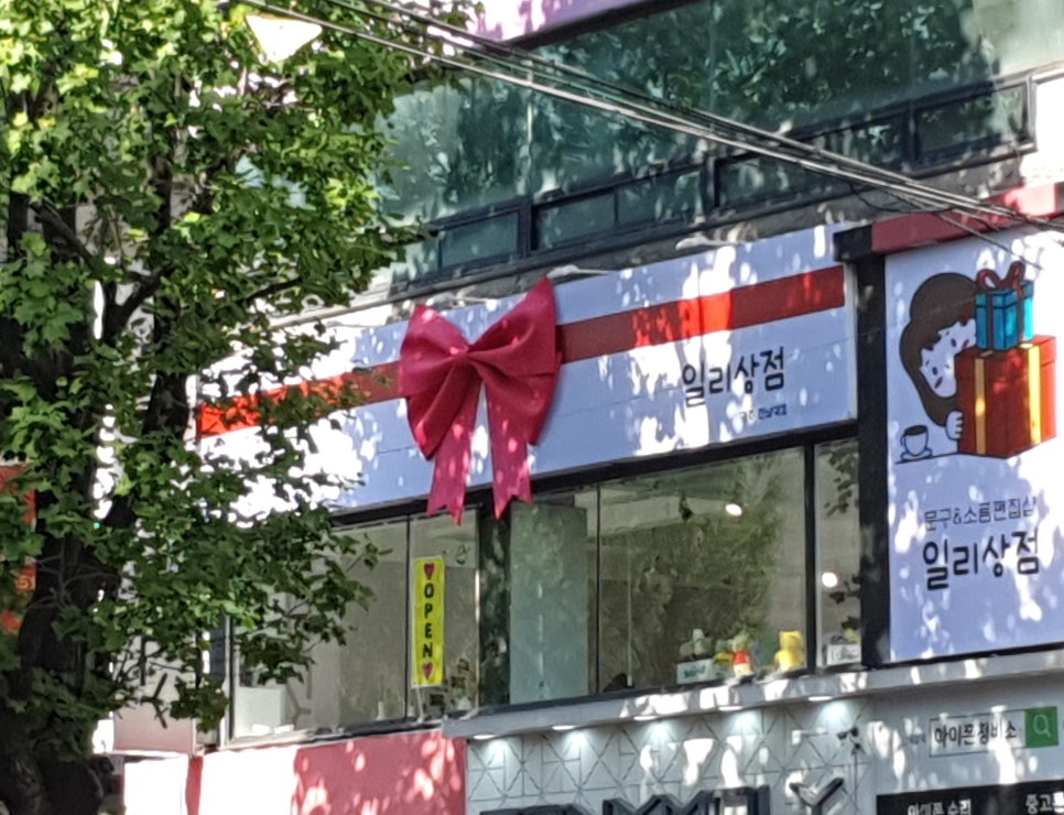 일리상점광주 이미지