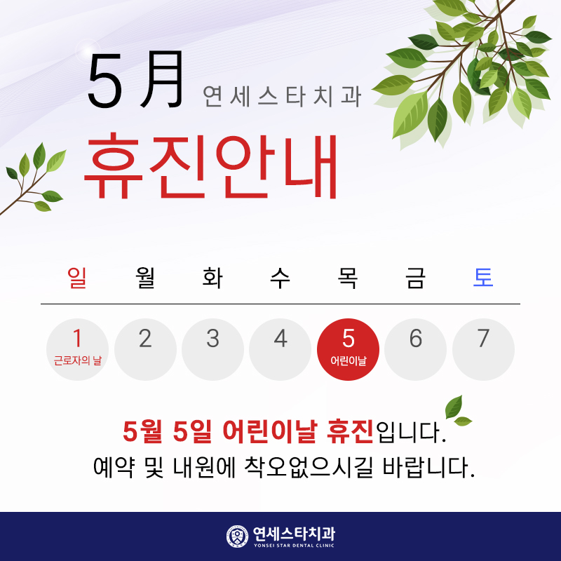 연세스타치과 이미지