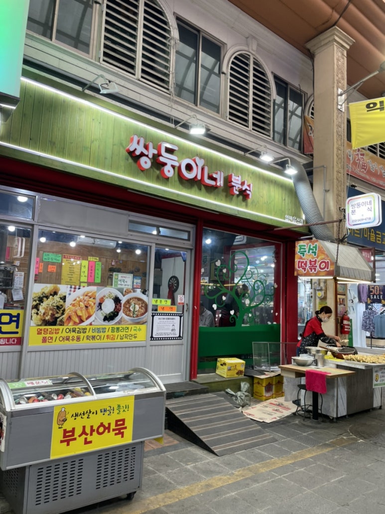 쌍둥이네분식 이미지