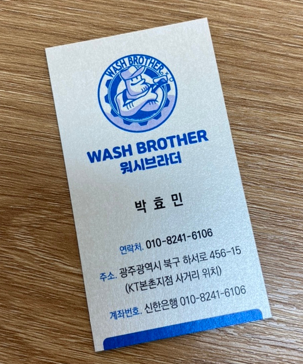 워시브라더 이미지