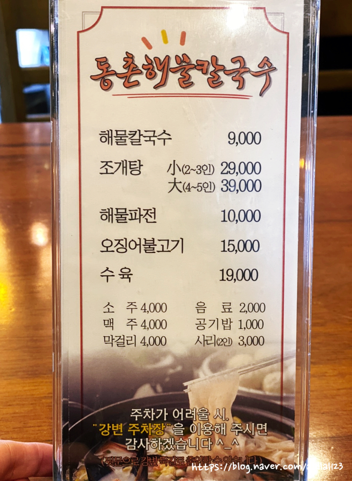 동촌해물칼국수 이미지