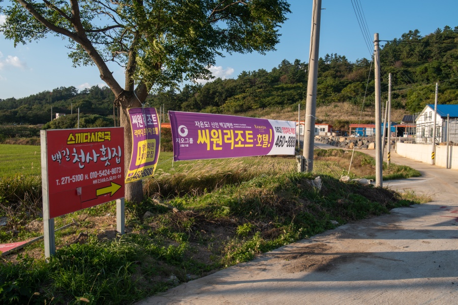 백길천사횟집 이미지