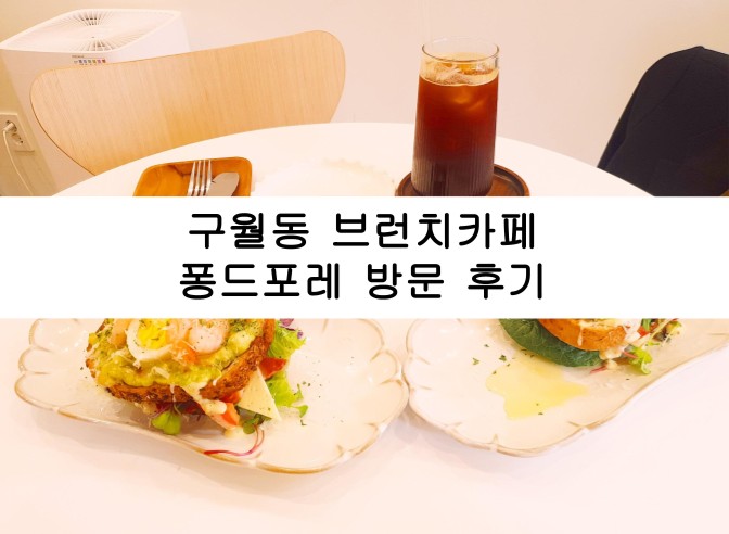 퐁드포레 이미지