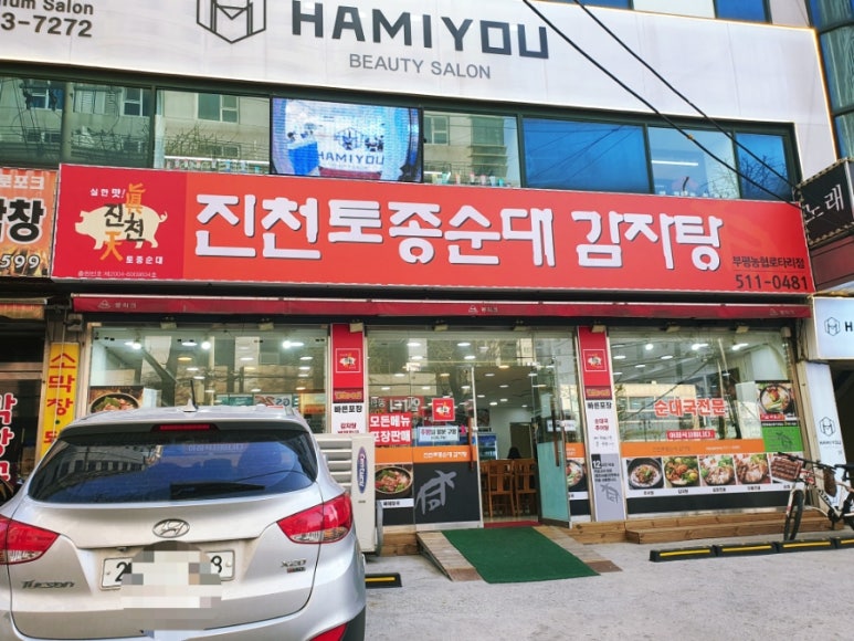 진천토종순대 감자탕 이미지