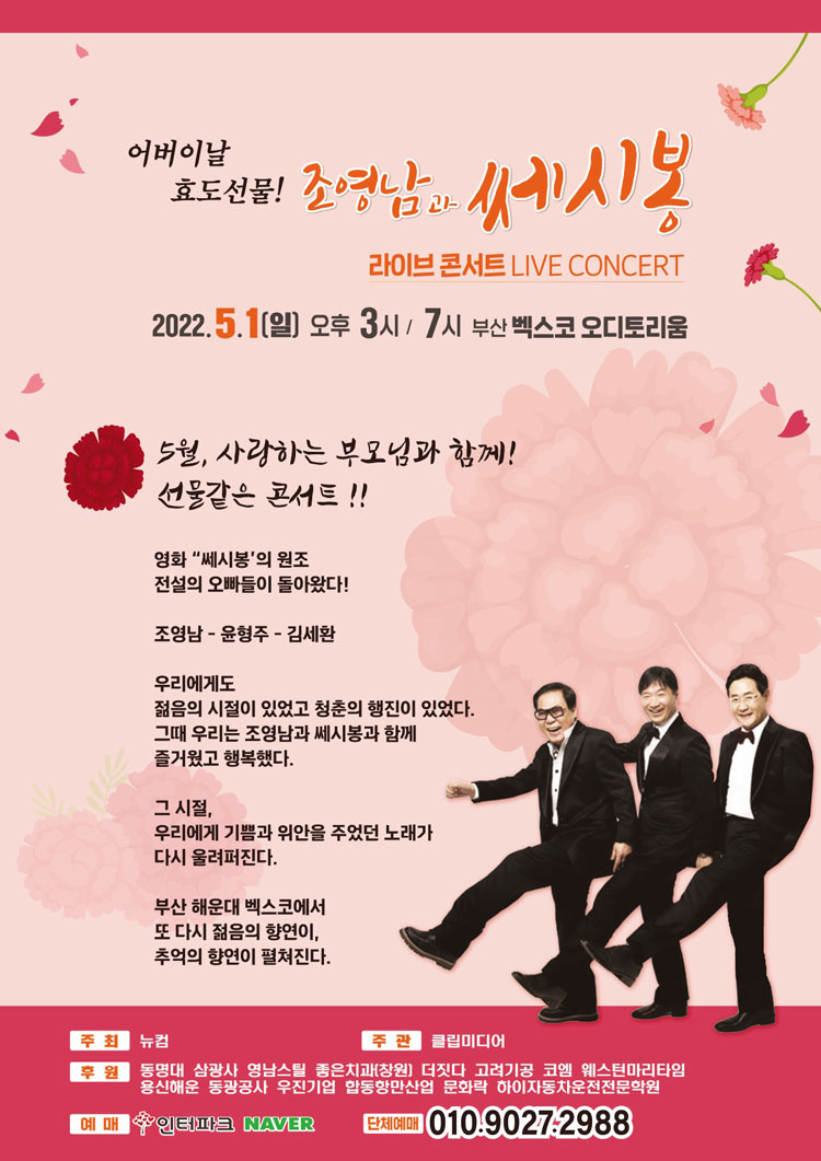 쎄시봉라이브 이미지