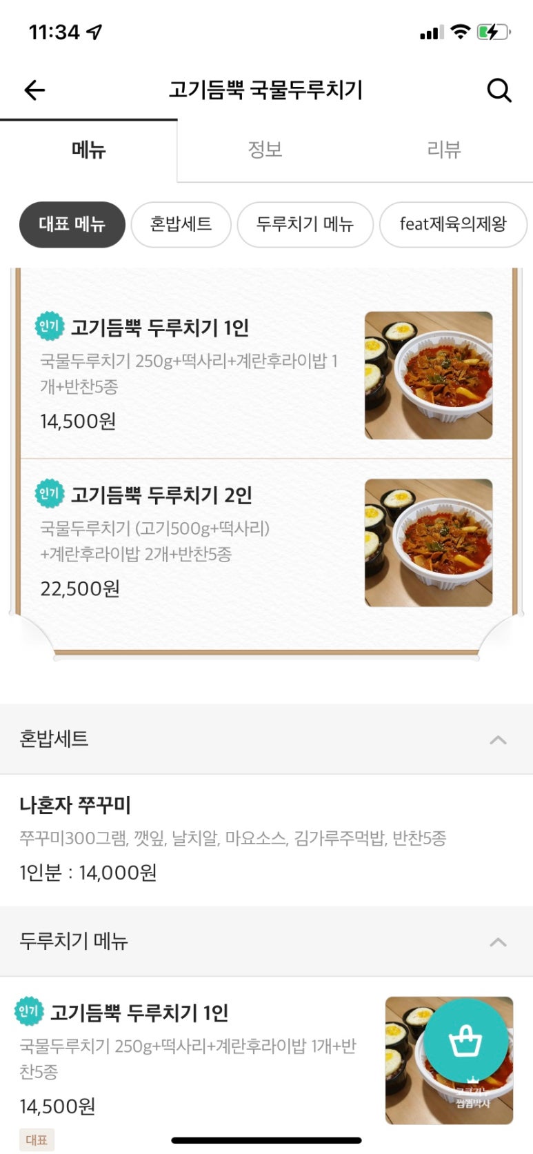 고기듬뿍두루치기 이미지
