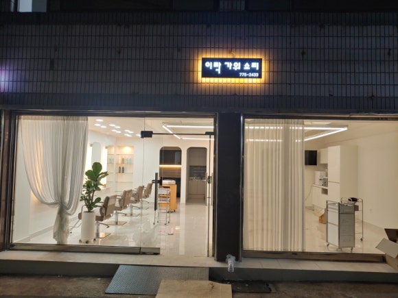 가위소리헤어숍 이미지
