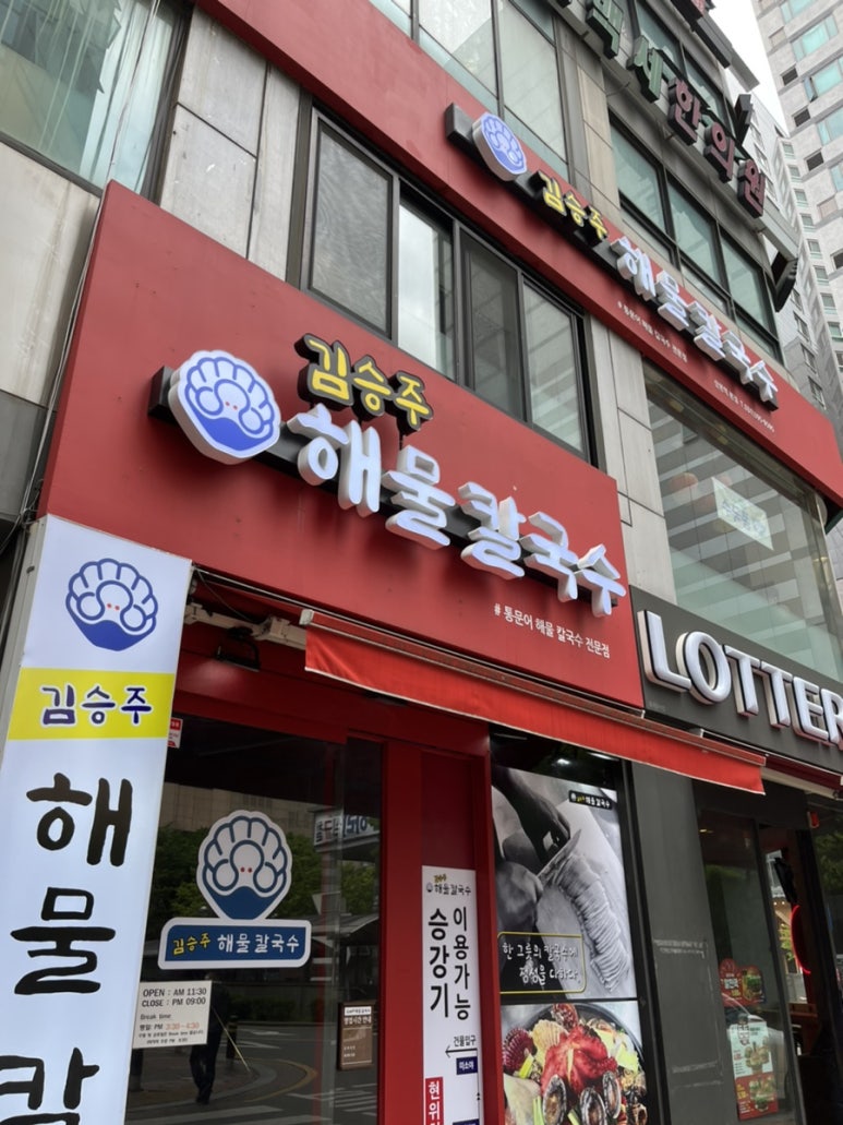 김승주해물칼국수 이미지