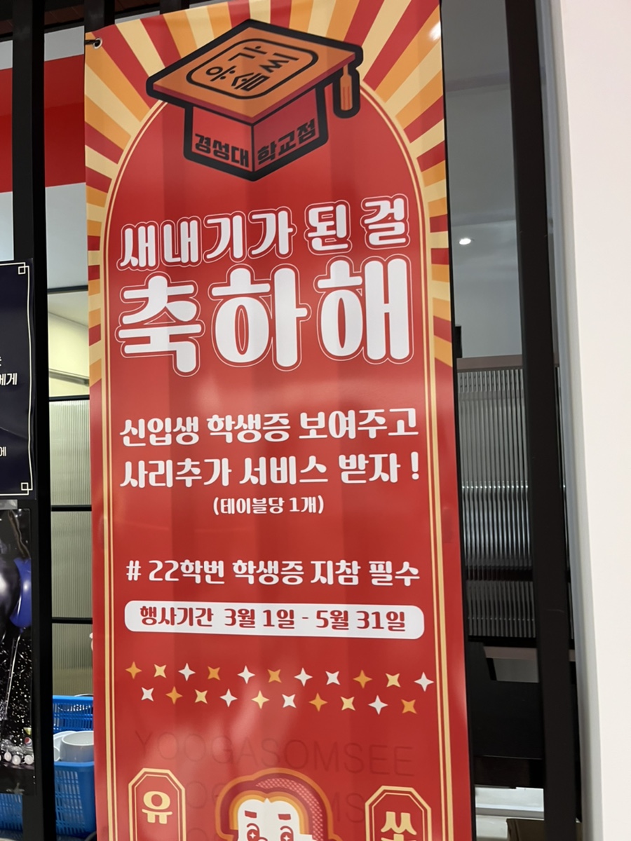 유가솜씨 닭갈비 경성대점 이미지