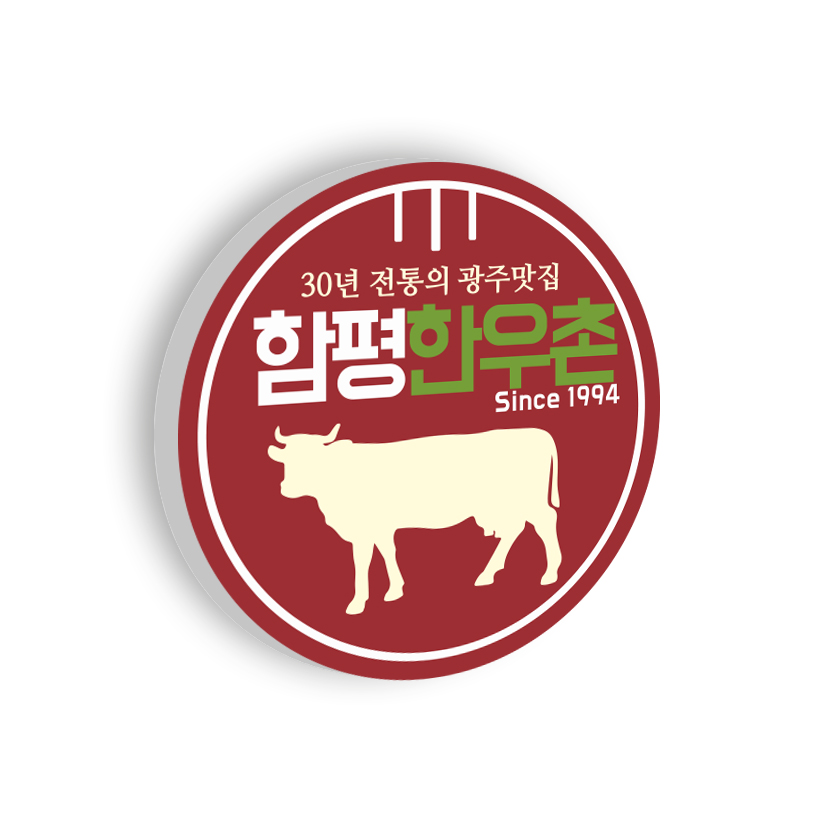 한우촌축산물직판장 이미지