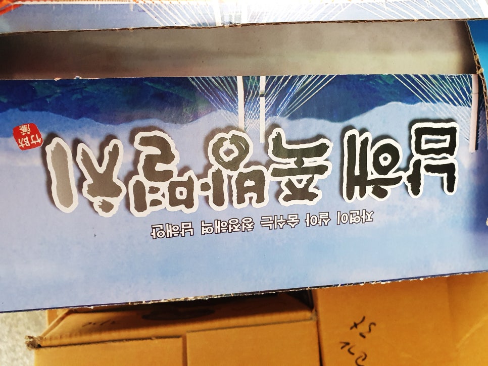 남해건어물 이미지