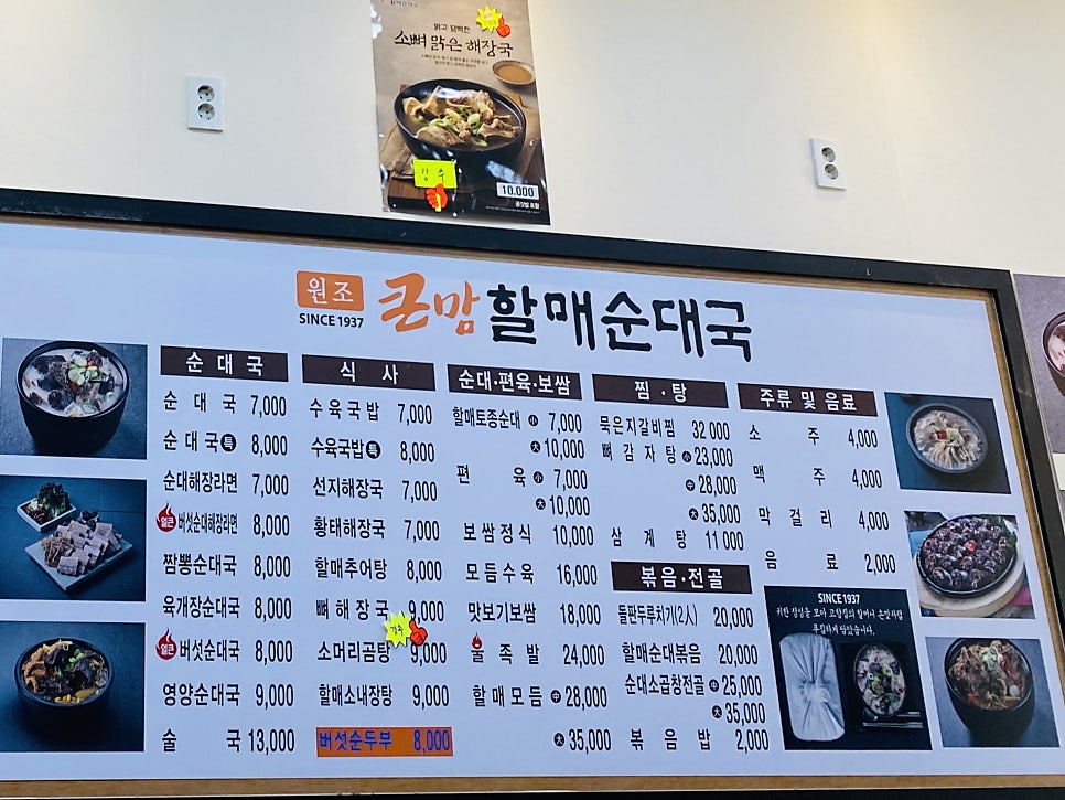 큰맘할매순대국배곧점 이미지