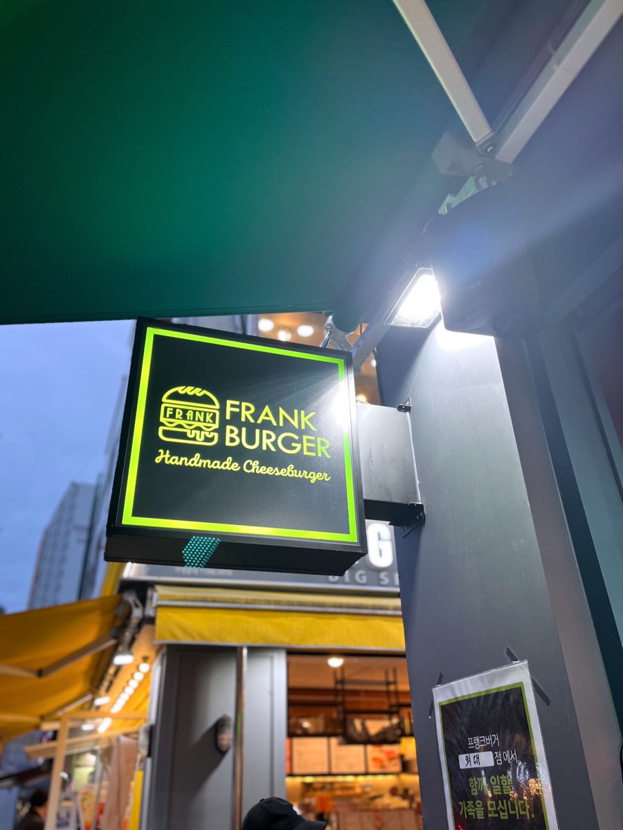 프랭크버거외대역점 이미지