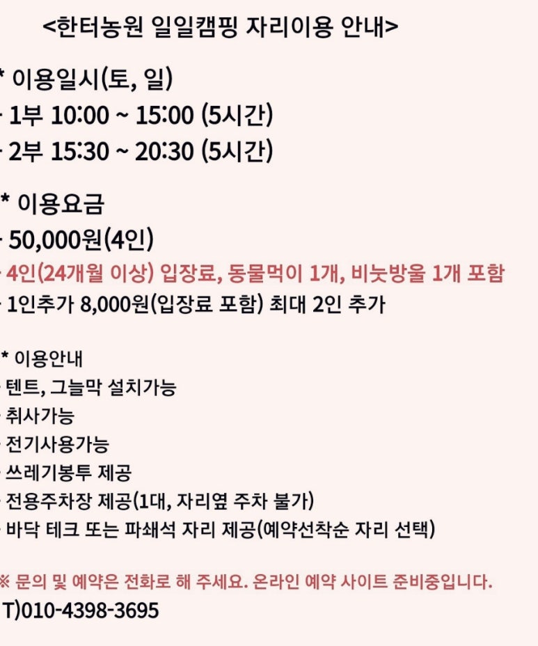 한터농원 이미지